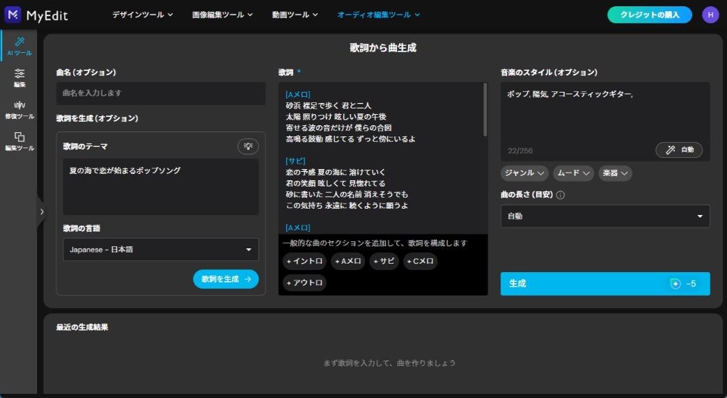 MyEditで AI 歌詞から曲生成する編集例