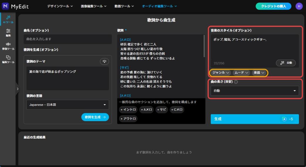 MyEditで AI 歌詞から曲生成する編集例