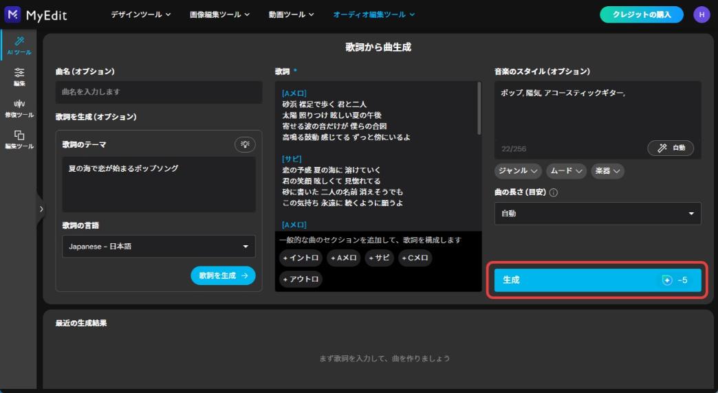 MyEditで AI 歌詞から曲生成する編集例