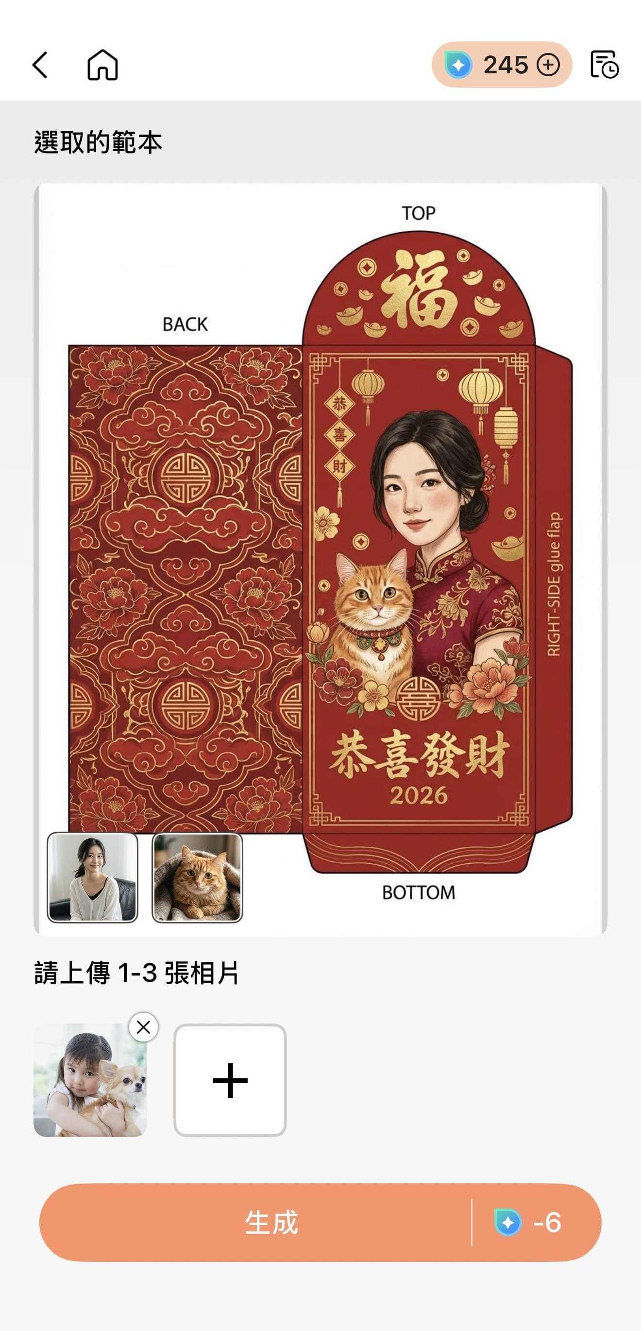 AI 生成紅包袋示意