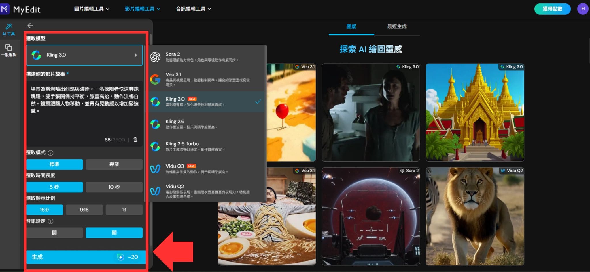 MyEdit AI 影片生成製作