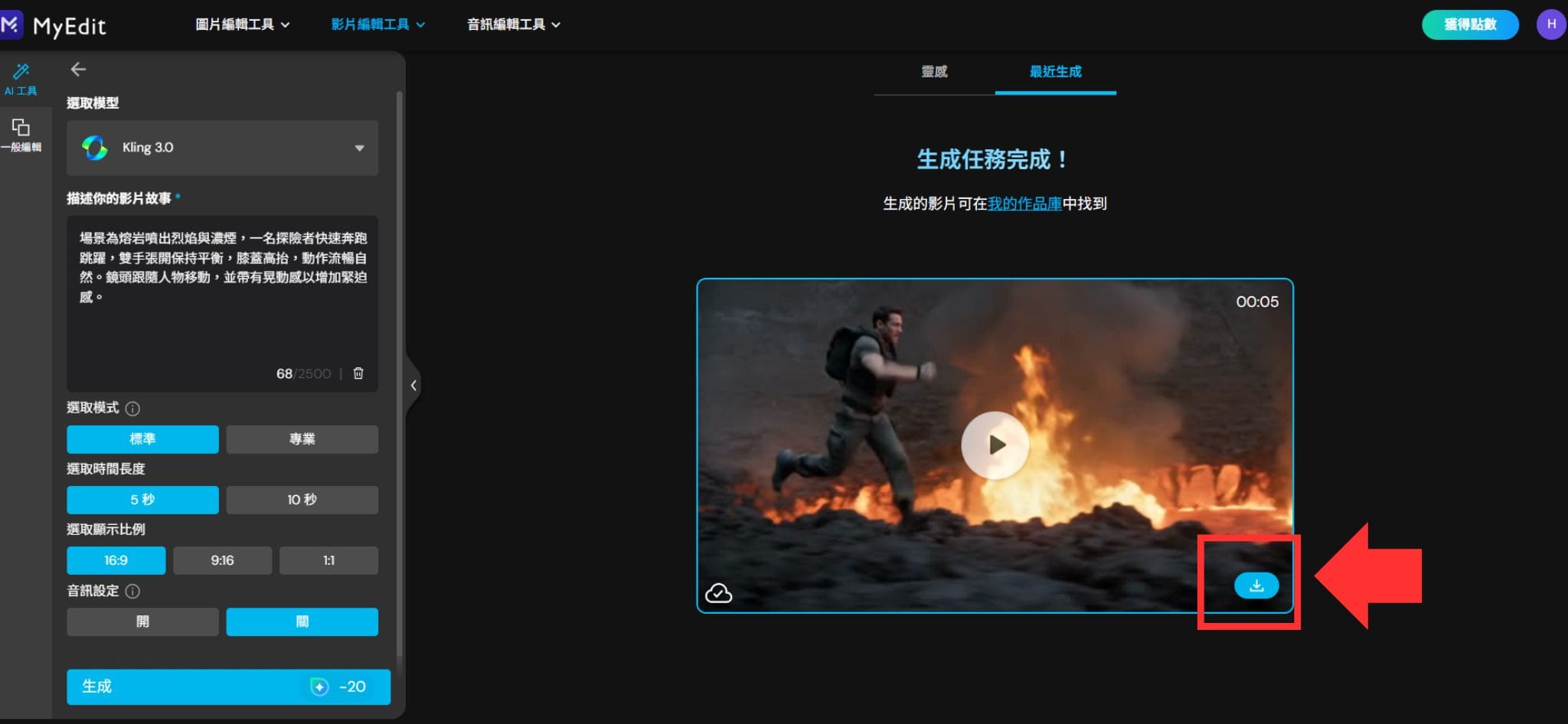 MyEdit AI 影片生成製作