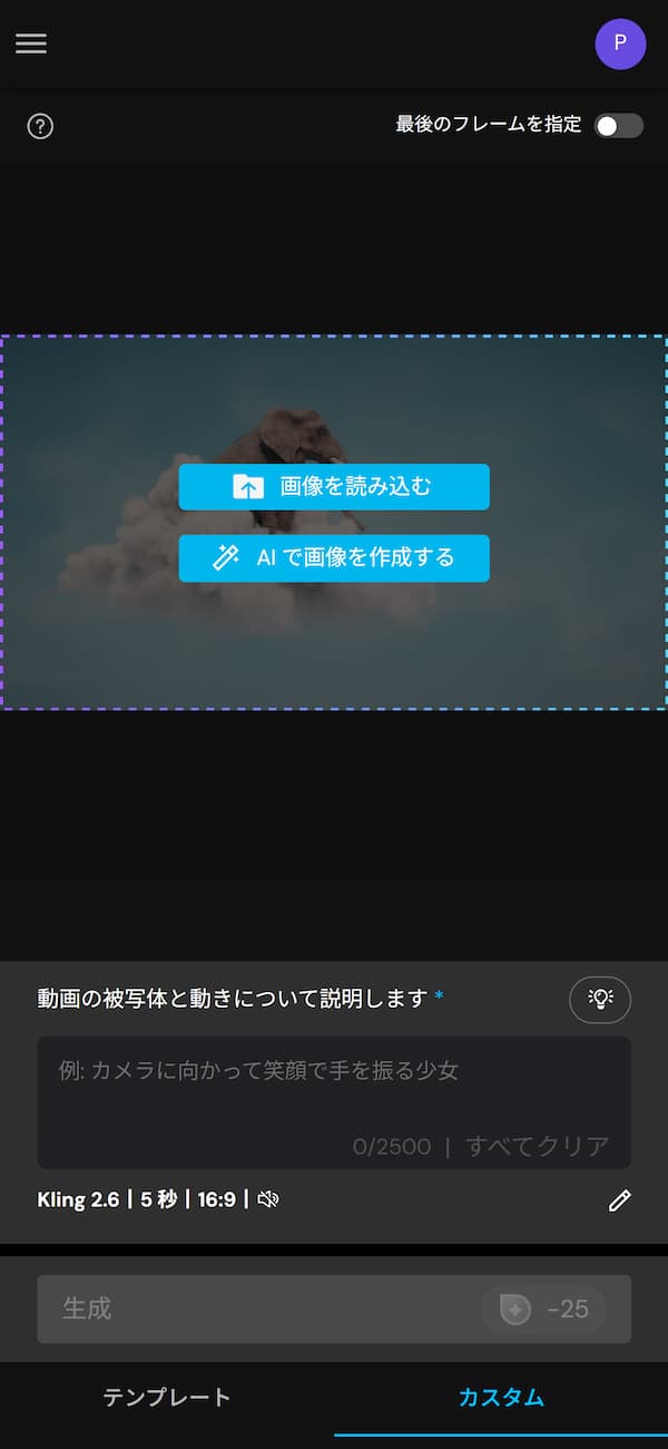 MyEditの画像から動画化する解説画面