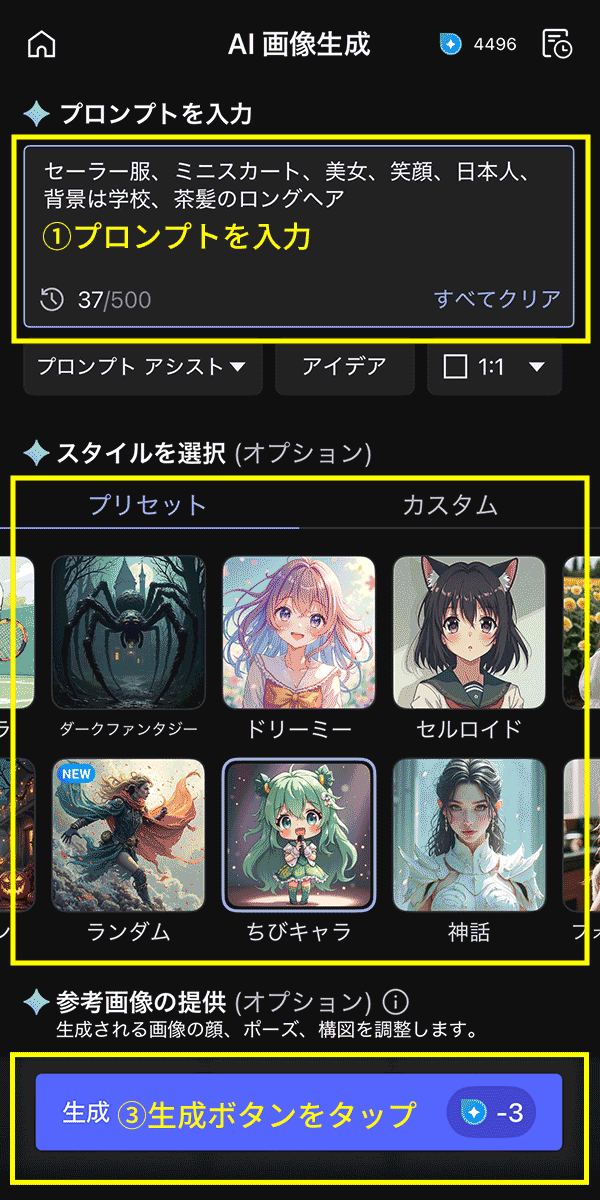 MyEdit アプリのAI 画像生成画面