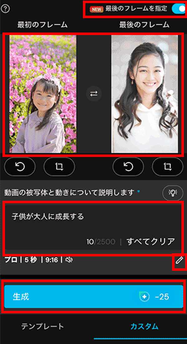 MyEdit AI動画生成　画像から動画
