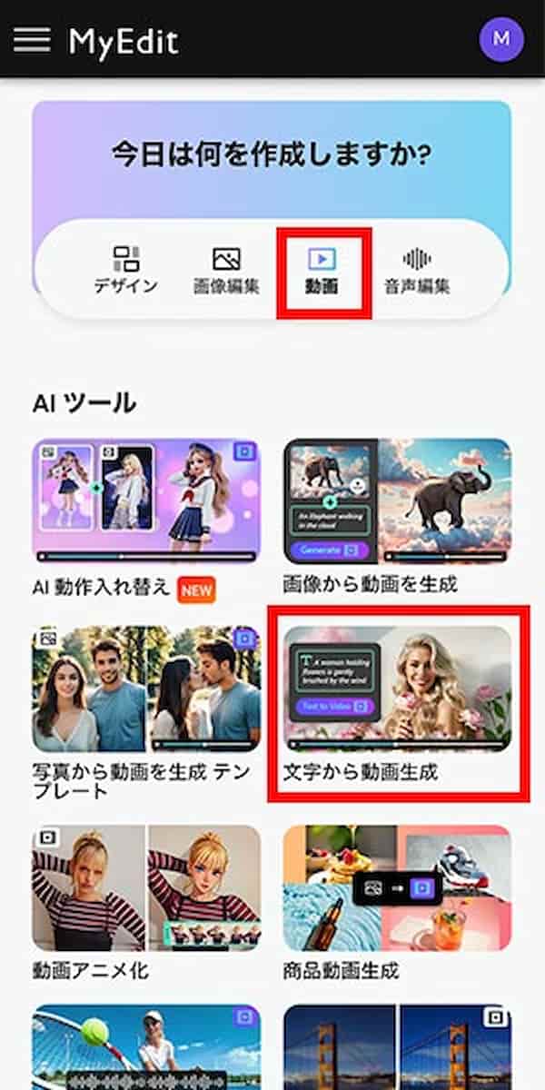 MyEdit トップページ