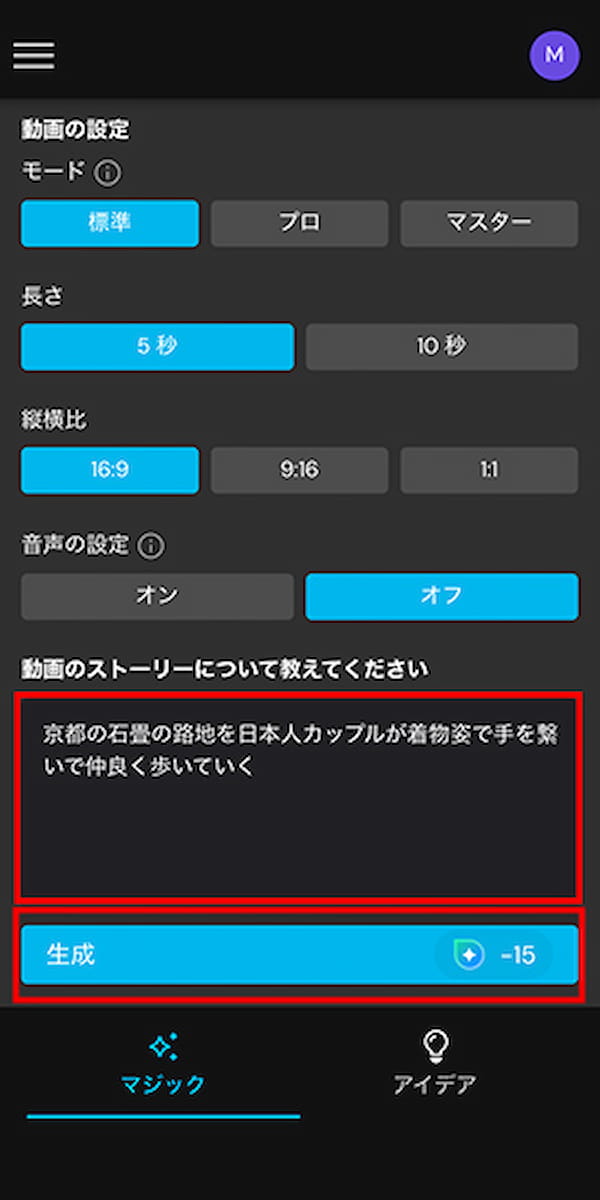 MyEdit AI動画生成　文字から動画