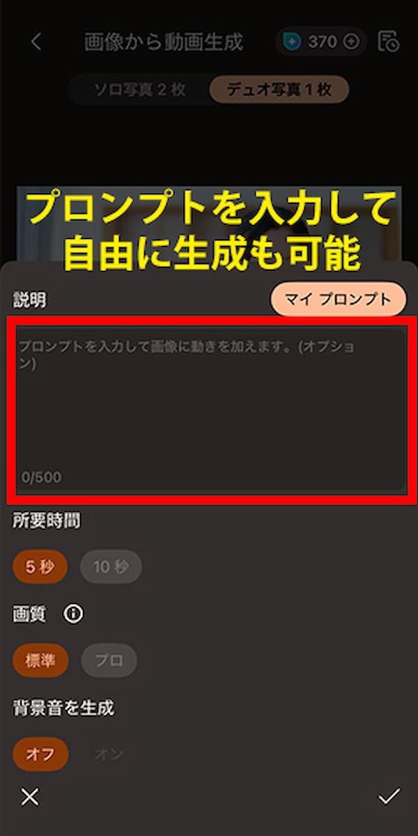 PhotoDirector 写真から動画生成カスタム