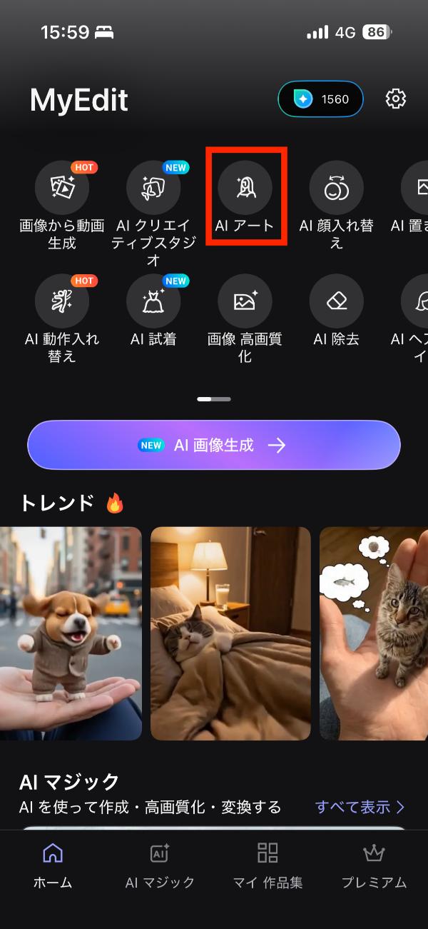 MyEdit のホーム画面