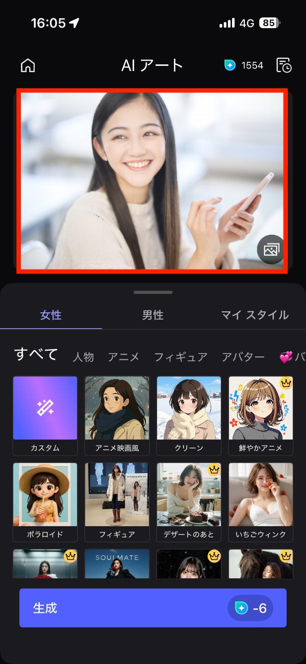 AI アート機能を選択する画面