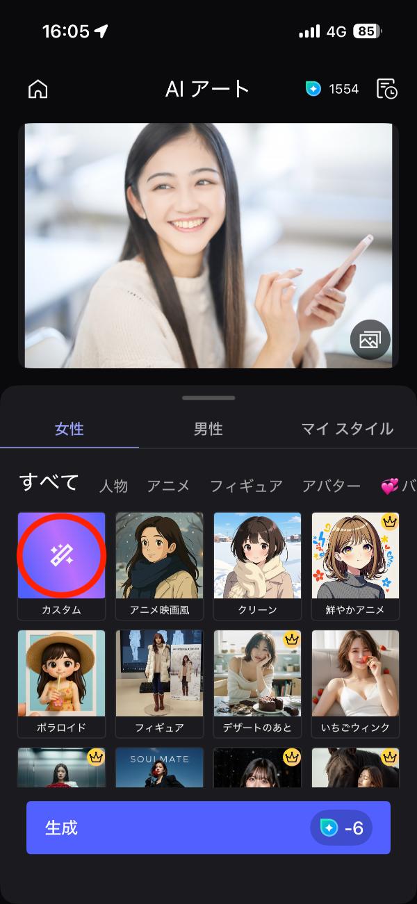 カスタム設定を開く画面