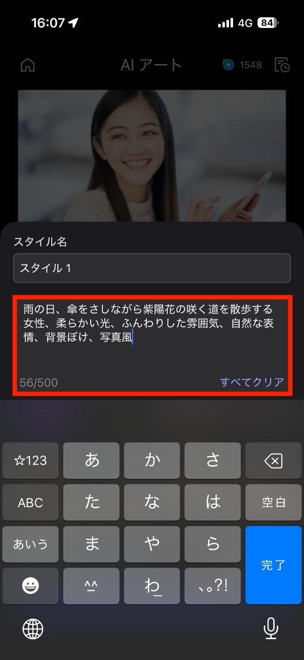 紫陽花ポートレート用のプロンプトを入力する画面