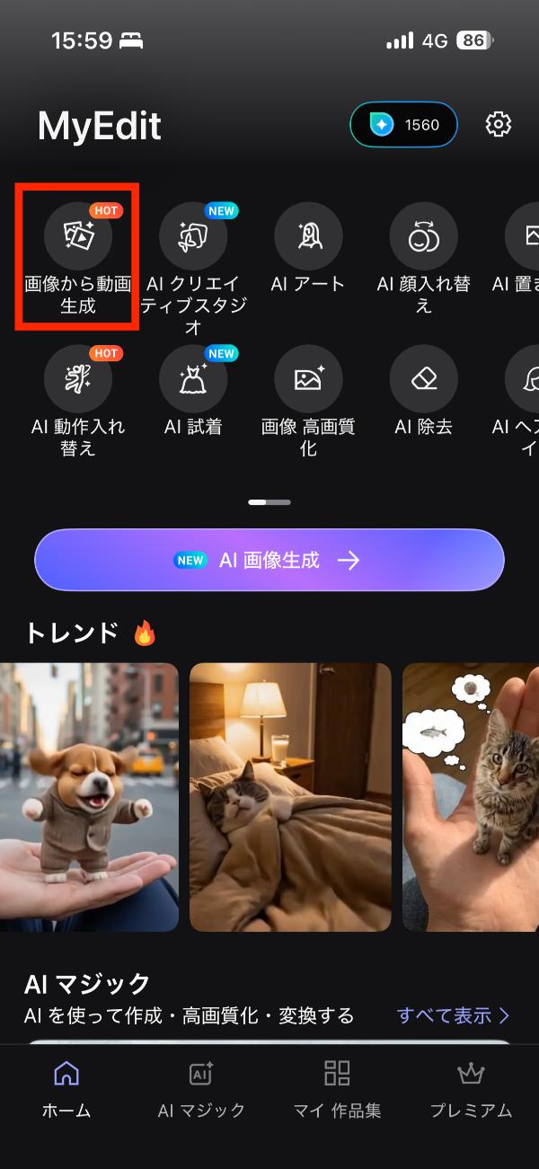 画像から動画生成画面