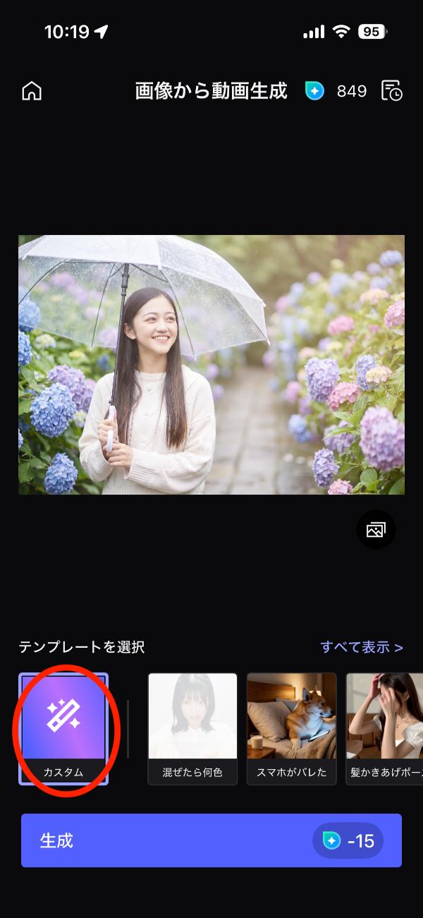 動画生成プロンプト入力画面