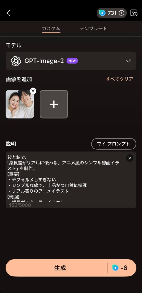 テンプレを使用をタップ