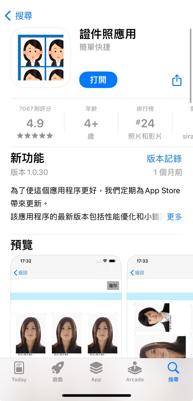 證件照應用