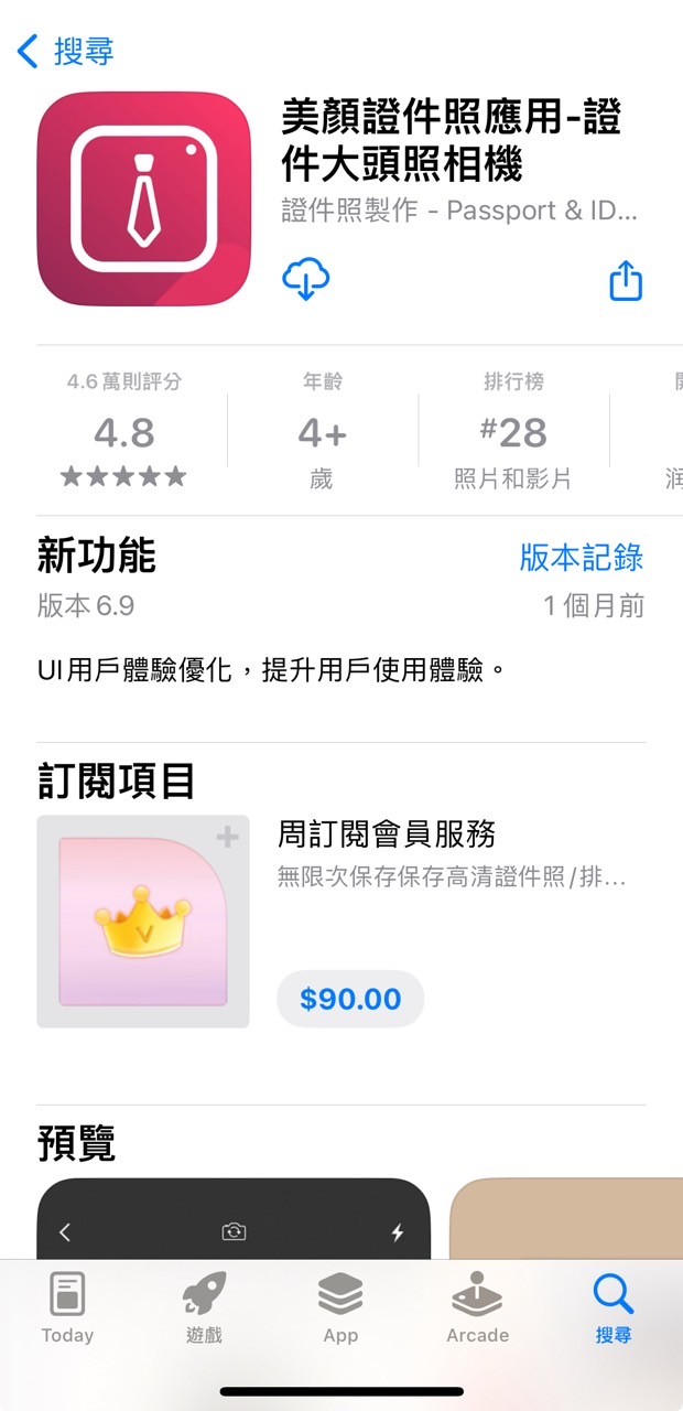 美顏證件照應用