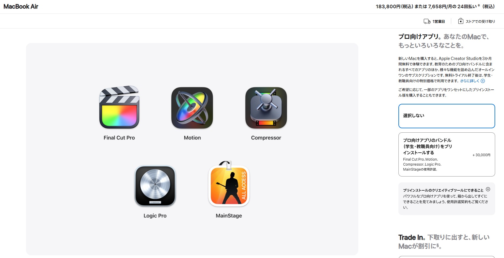 Apple プロ向けアプリのバンドル（学生・教職員向け）