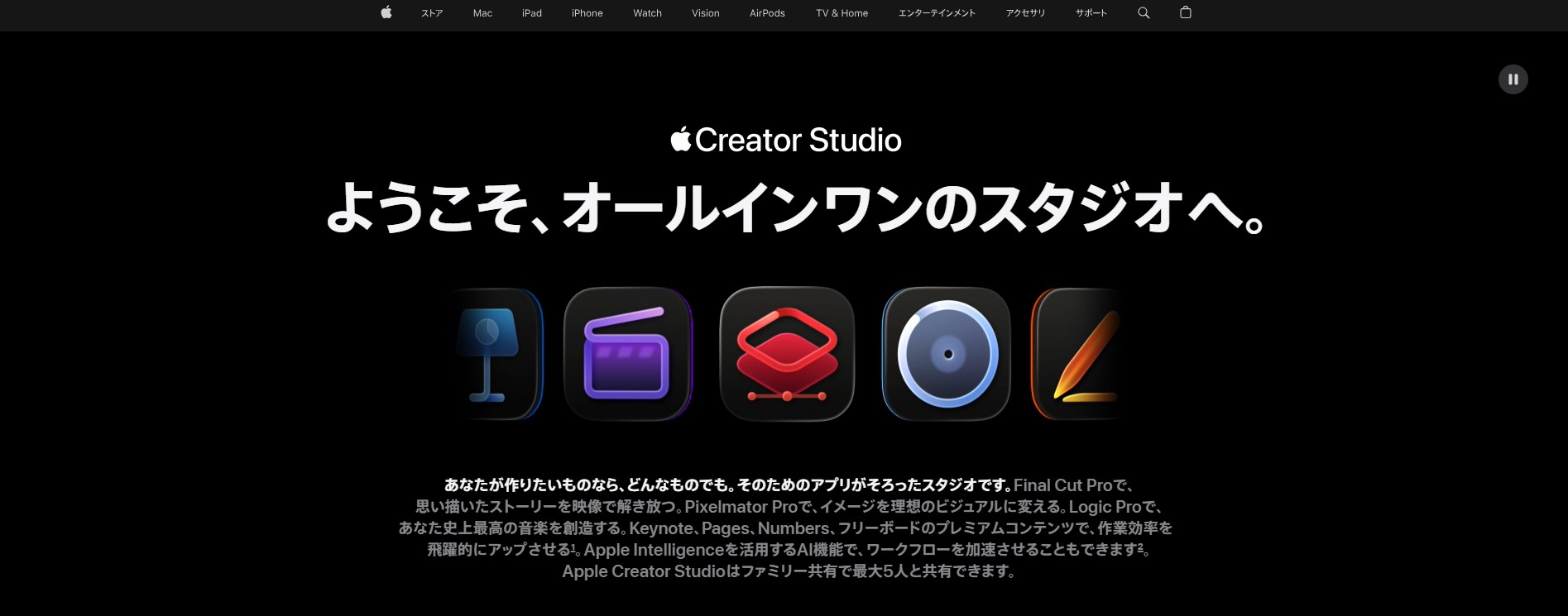 Apple Creator Studio ホームページ
