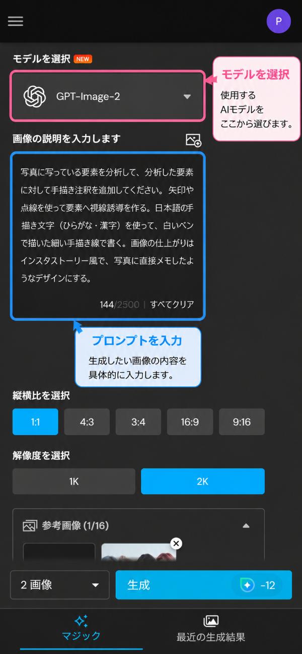 Myeditで手書き風加工の編集画像