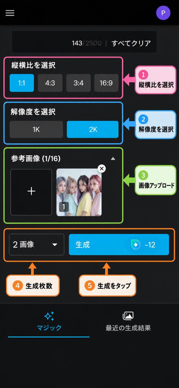 Myeditで手書き風加工の編集画像