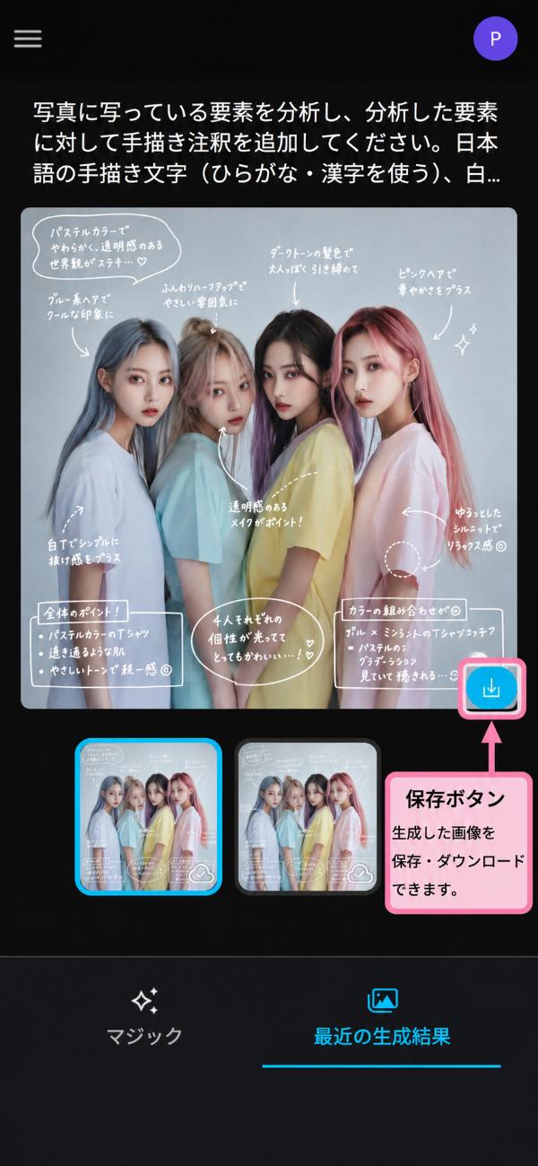 Myeditで手書き風加工の編集画像