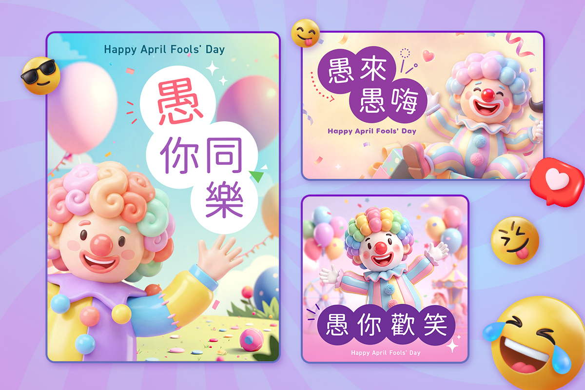 愚人節梗圖/圖片/快樂圖製作教學