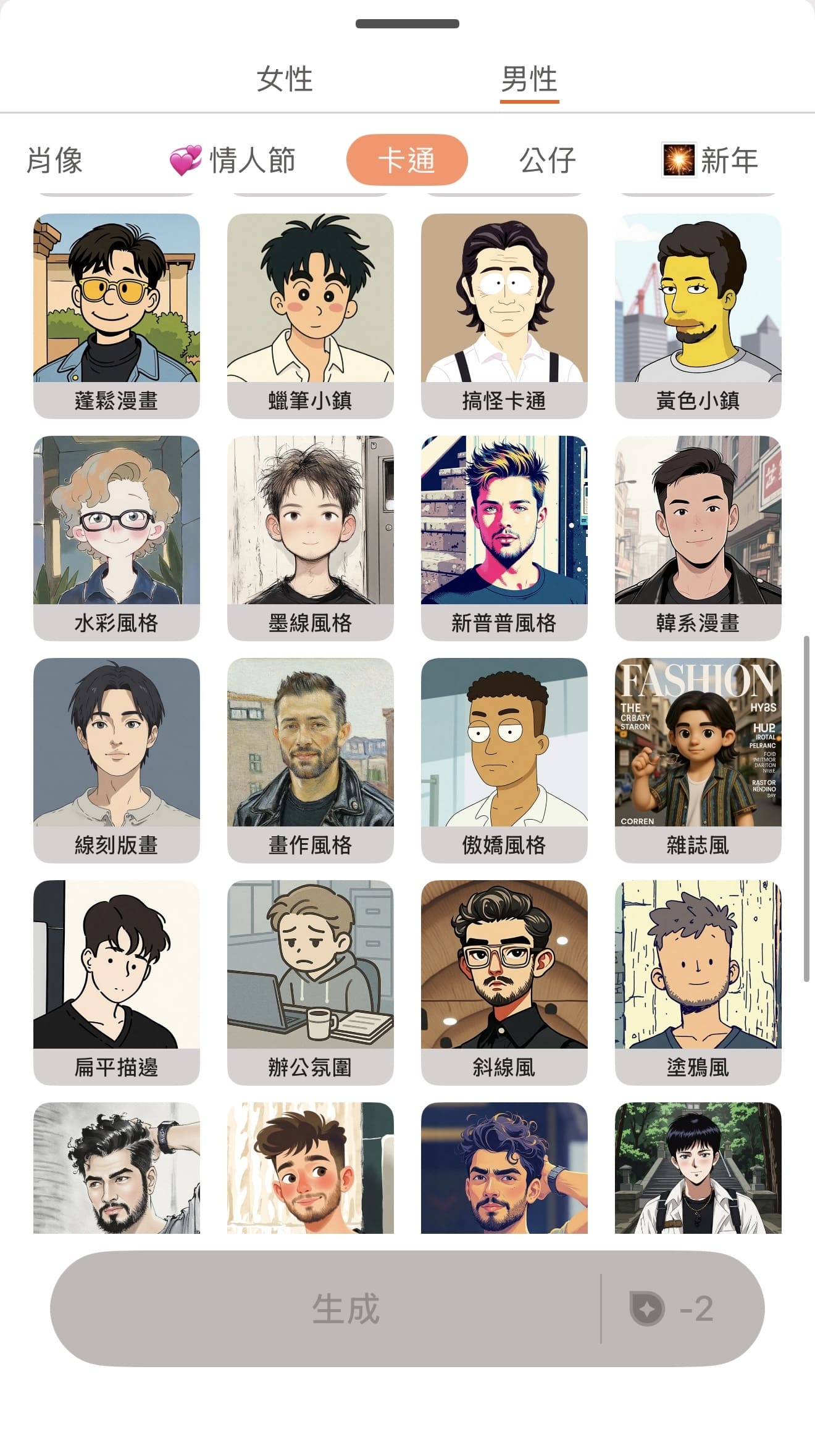 照片換風格 相片大師