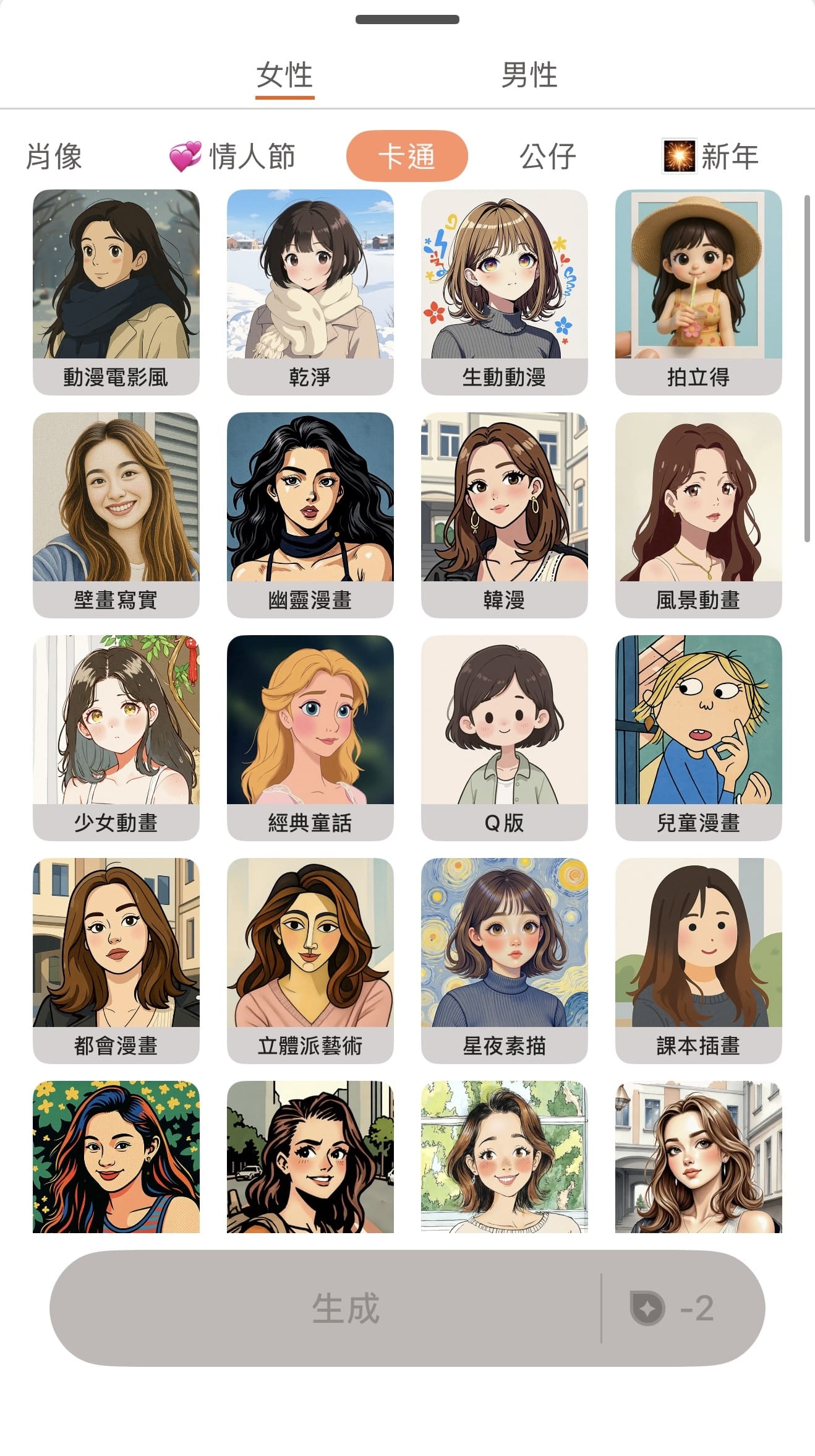 照片換風格 相片大師