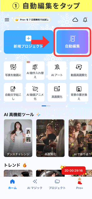 PowerDirector 自動編集で振り返り動画の作り方１