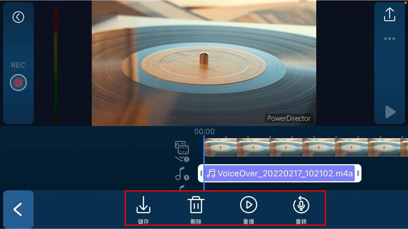 威力導演app編輯錄音檔