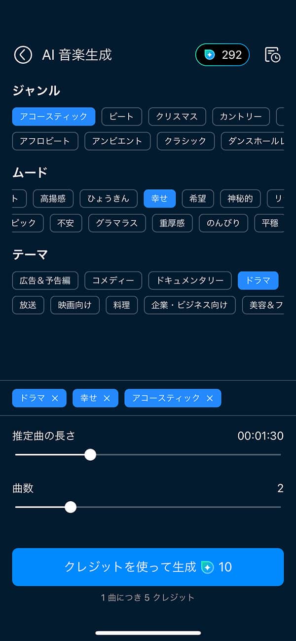 PowerDirector AI 音楽生成