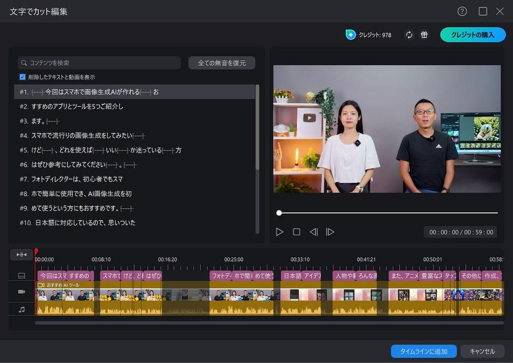 PowerDirector 文字でカット編集画面