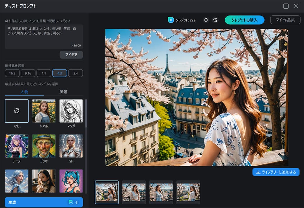 PowerDirector 編集 AI 画像生成画面