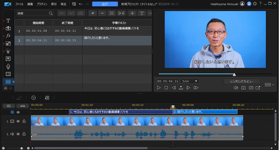 powerdirector 自動文字起こしサンプル