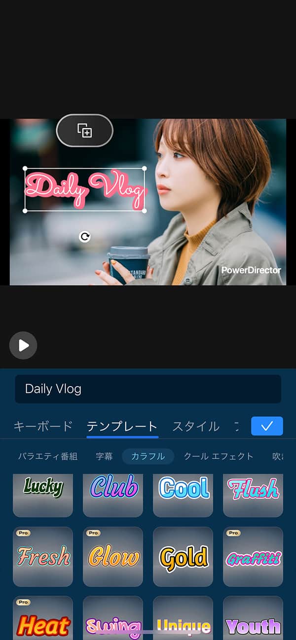 PowerDirector タイトルテンプレートが豊富