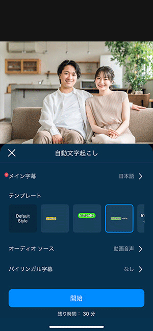 PowerDirector 自動文字起こし