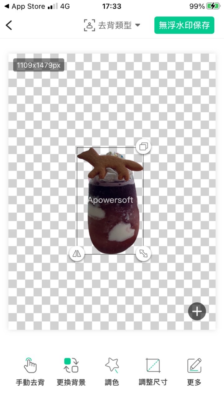 Apowersoft去背景app介面