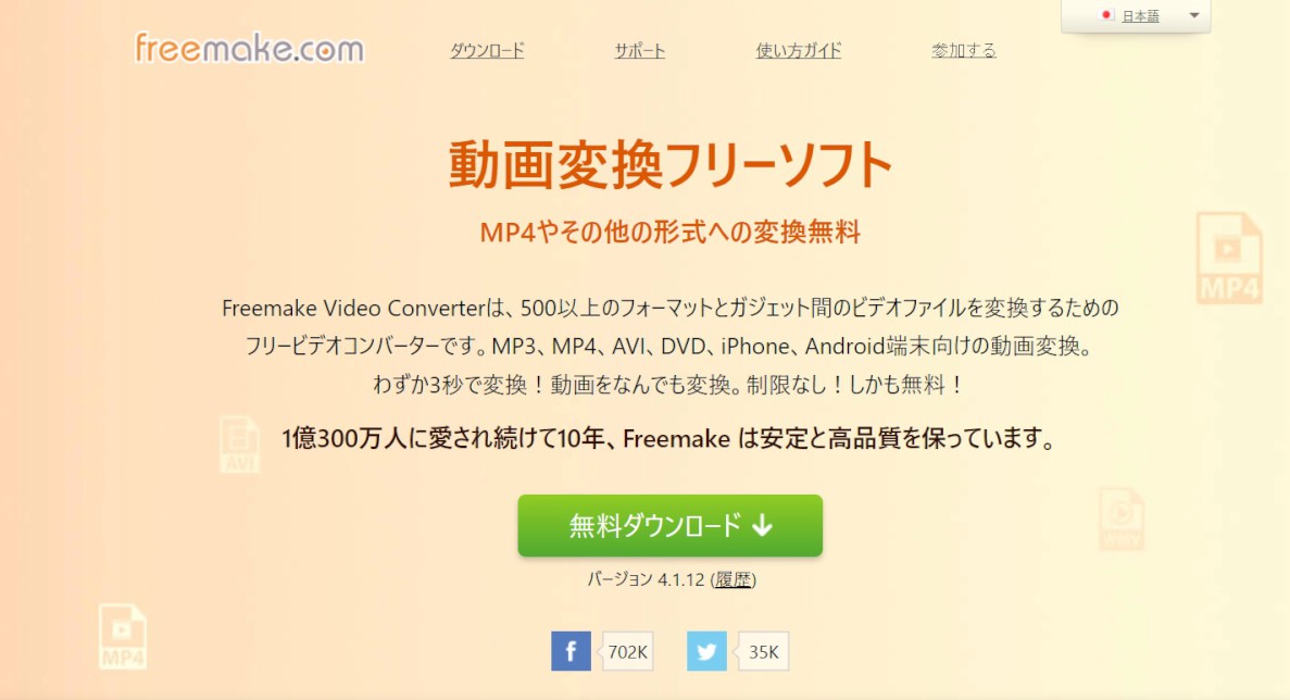 Freemake Video Converter