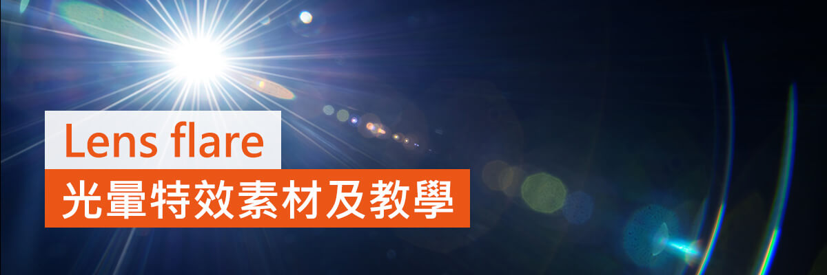 How to Add Lens Flare Effects and Light Rays