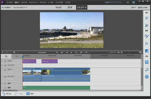 Premiere Elements ユーザーインターフェース