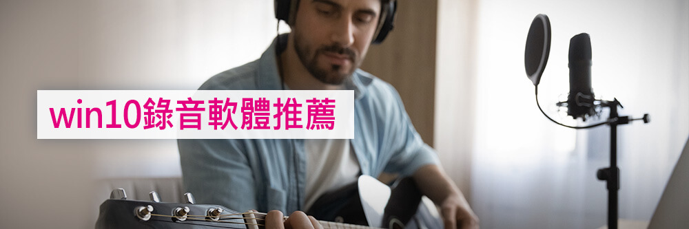 How to Record a Song at Home