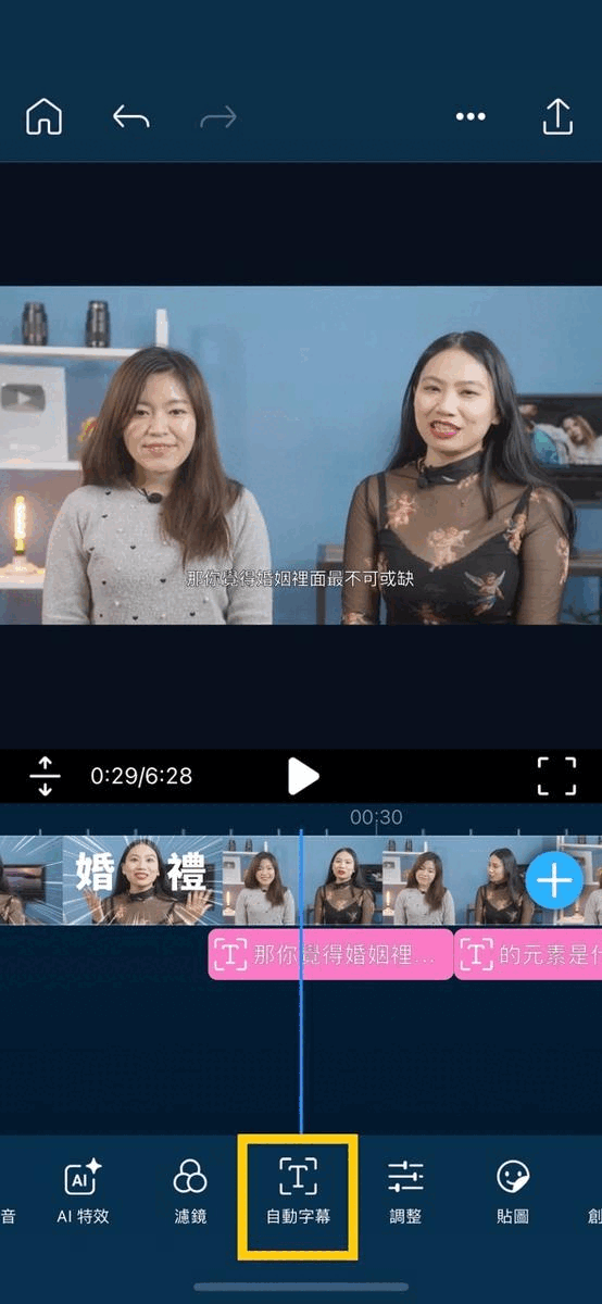 威力導演App 字幕產生器