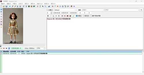 影片上字幕軟體aegisub使用者介面