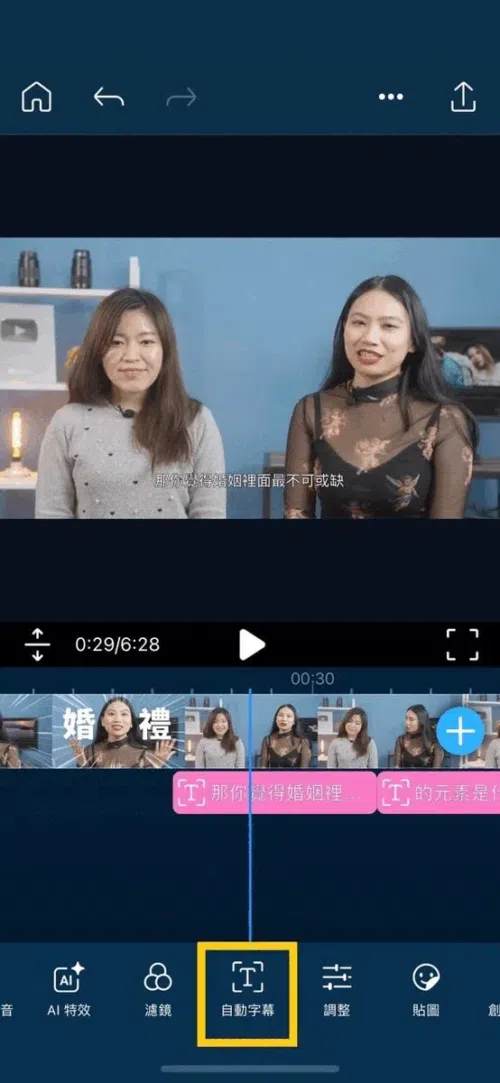 威力導演App 字幕產生器
