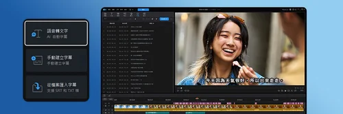 3款影片上字幕軟體/App推薦：AI字幕產生器，影片自動加字幕快又方便！