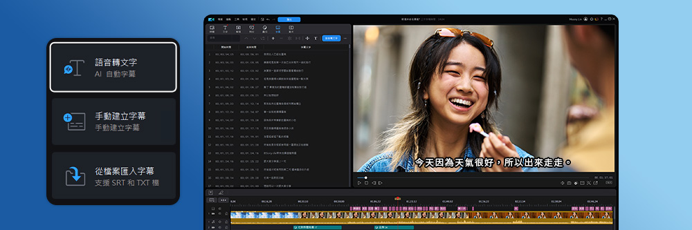 3款影片上字幕軟體/App推薦：AI字幕產生器，影片自動加字幕快又方便！