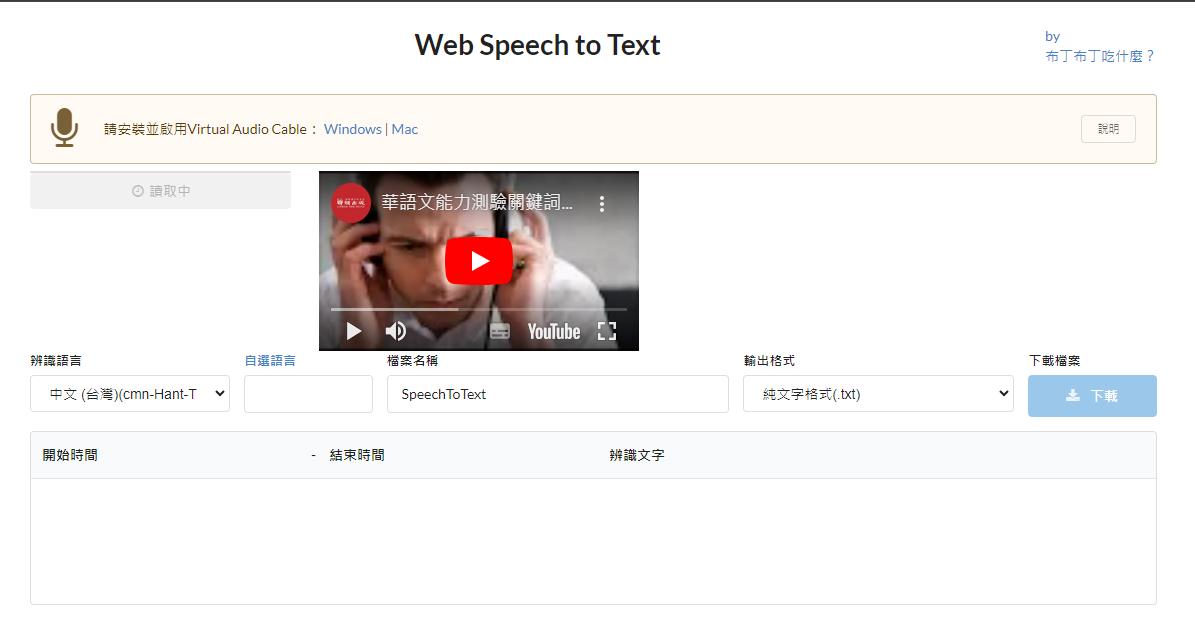 Web Speech to Text