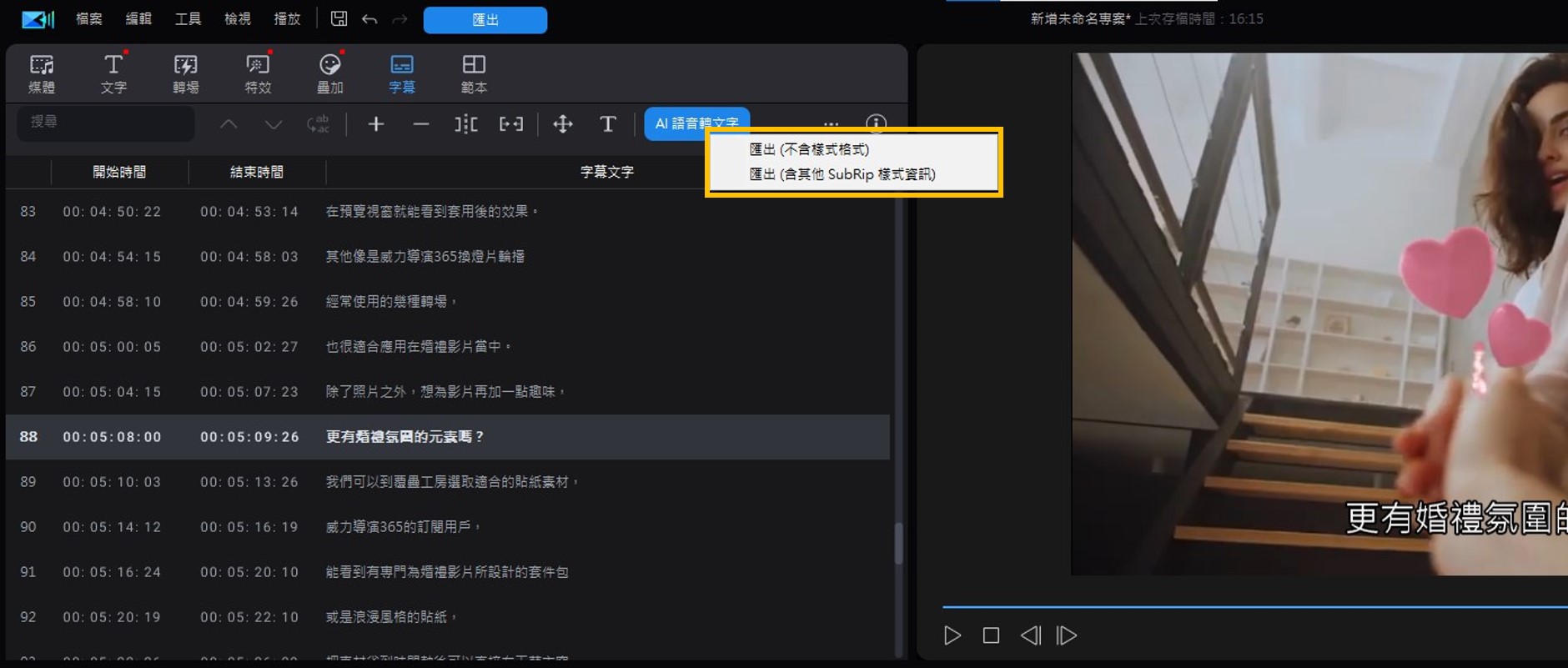 AI 自動語音辨識上Youtube字幕