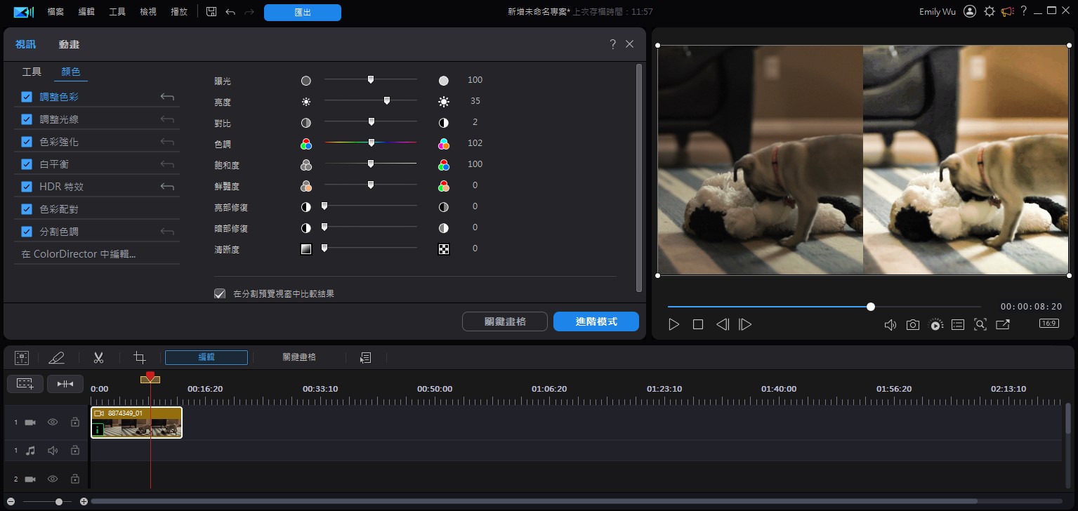 畫質修復軟體 威力導演